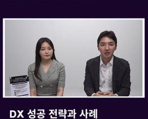 한국산업지능화협회, 2회차 디지털 혁신 웨비나서 DX 성공전략과 벤치마킹 사례 소개